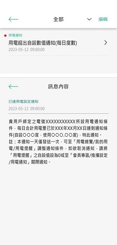 2-7-5 用電超出度數設定值之推播通知