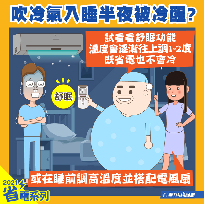 點擊前往台電電力粉絲團Facebook