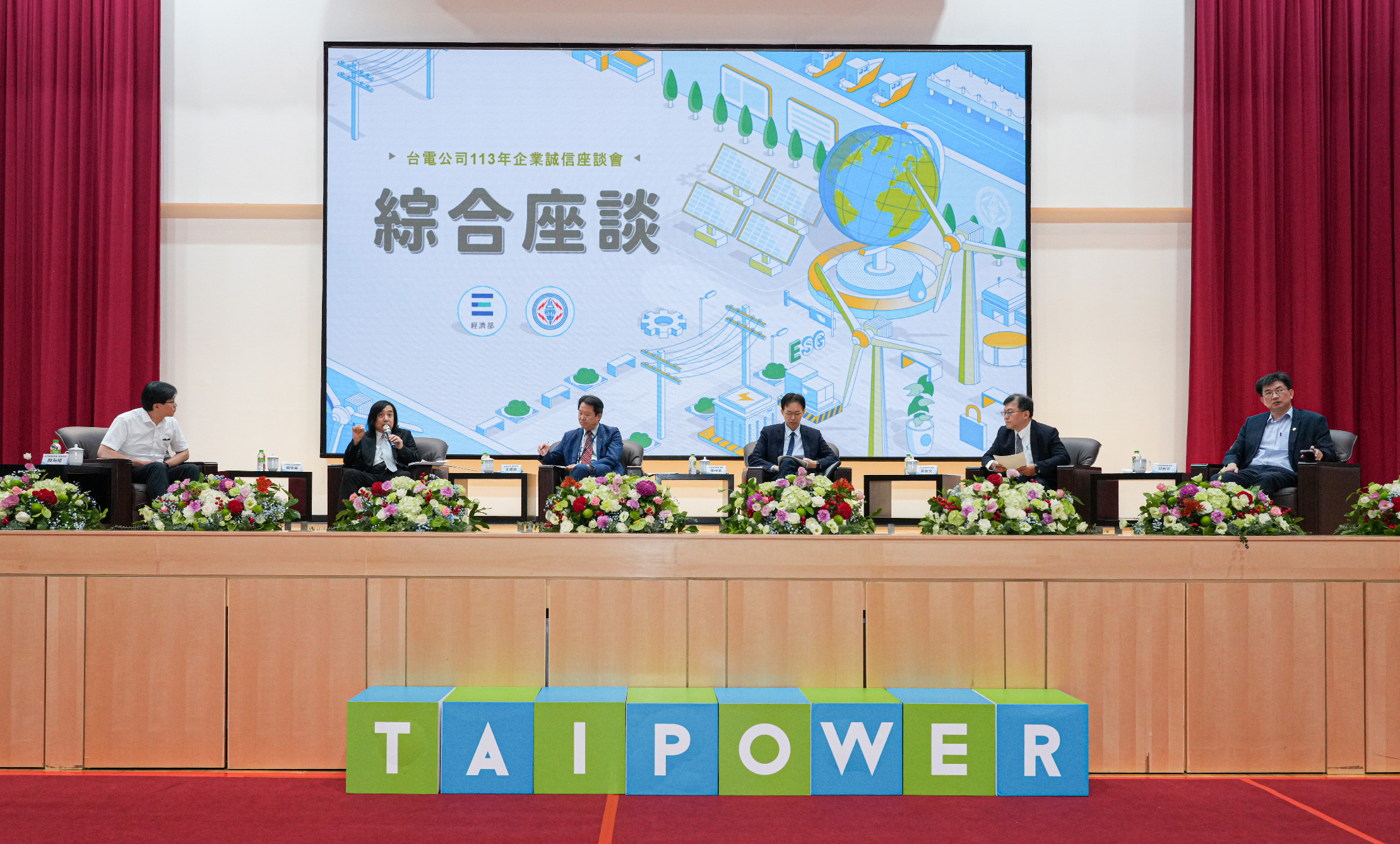 A comprehensive discussion on the theme of sustainable green energy development was held today, moderated by Taipower Vice President Wang Jenn-Yeong, with representatives from the Ministry of Economic Affairs, the Ministry of Justice, the Financial Supervisory Commission, and the Shilin District Prosecutors' Office participating.