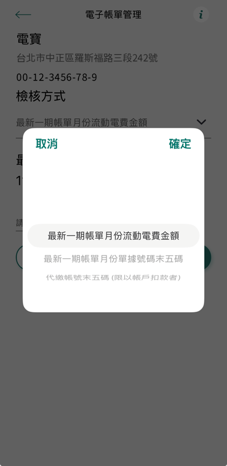 4-2 請選擇檢核方式