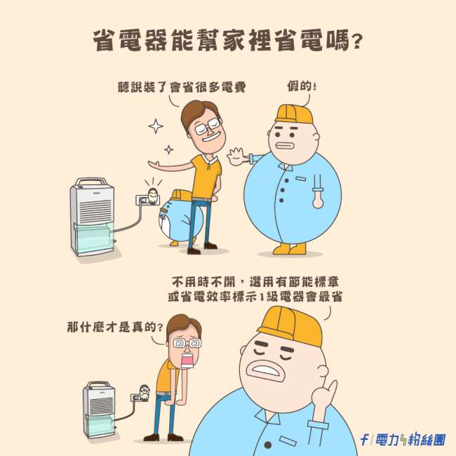 點擊前往台電電力粉絲團Facebook