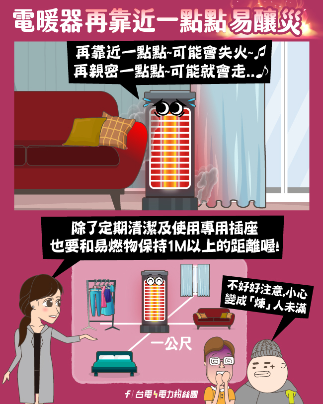 點擊前往台電電力粉絲團Facebook