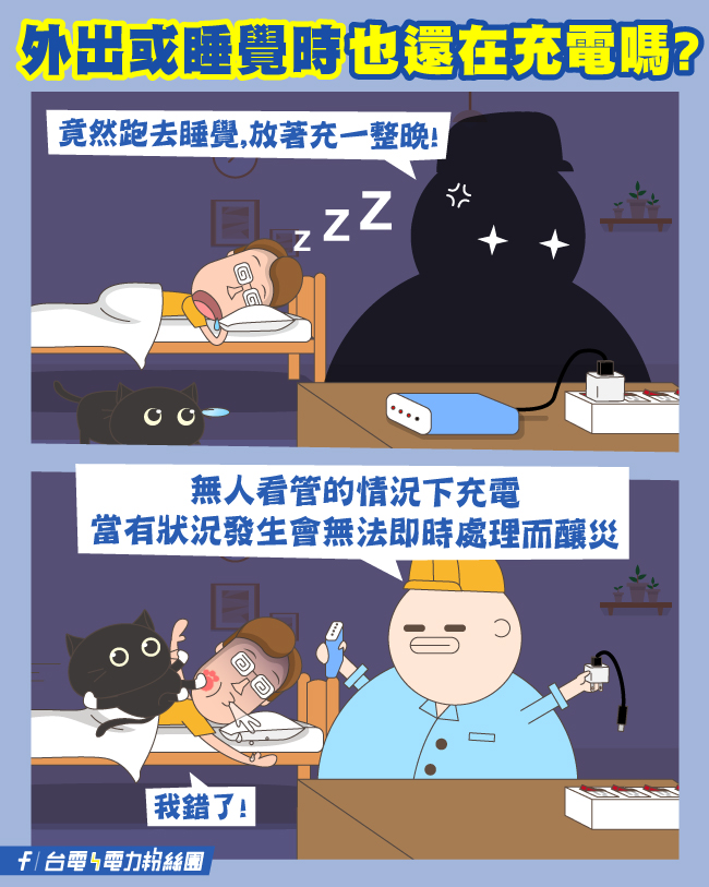 點擊前往台電電力粉絲團Facebook