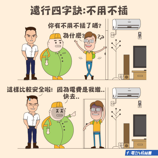 點擊前往台電電力粉絲團Facebook