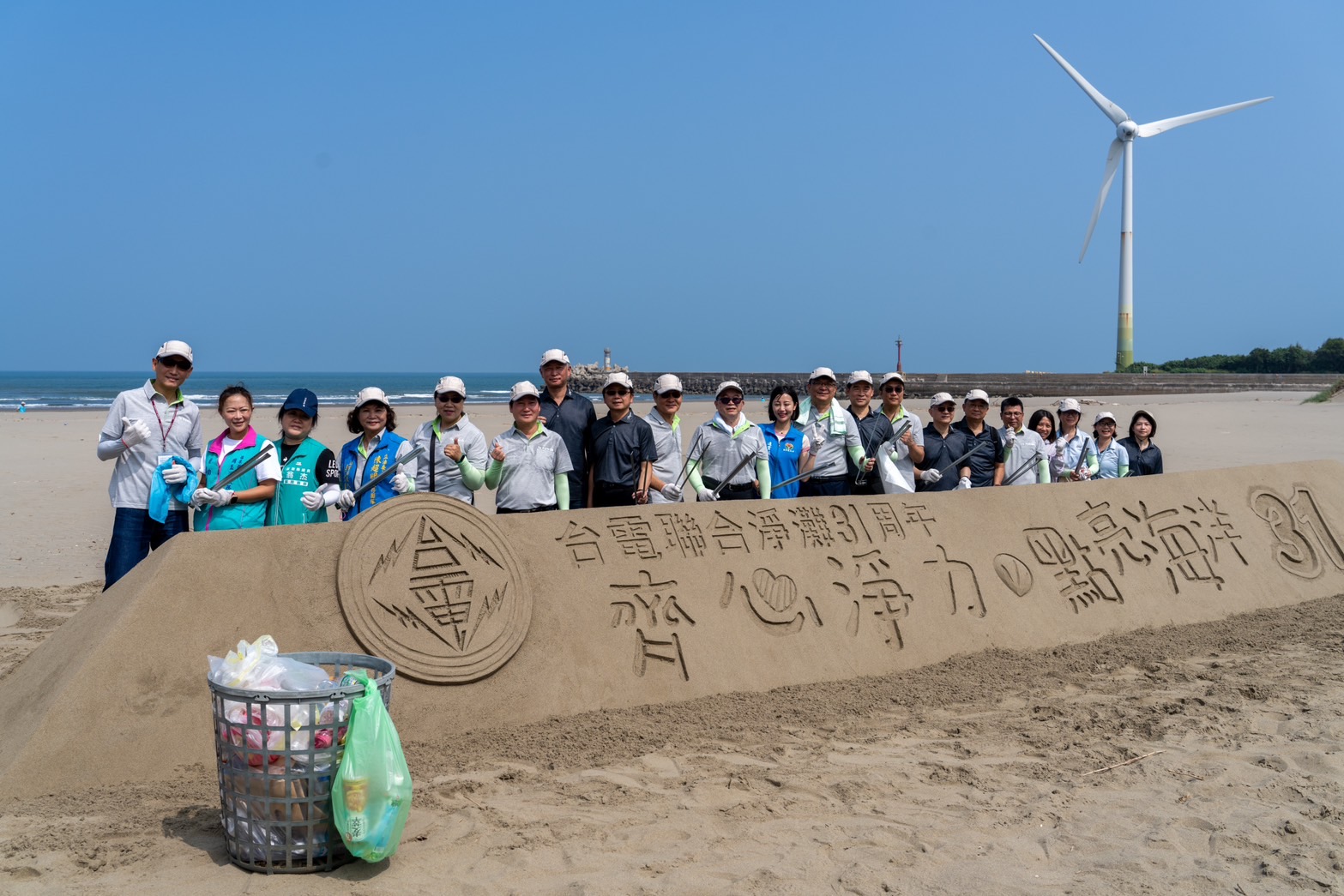 台電今年淨灘主題「齊心淨力、點亮海洋」也呼應藝術節由美麗沙雕呈現。