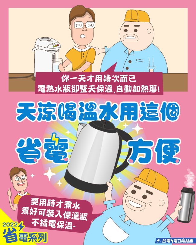 點擊前往台電電力粉絲團Facebook