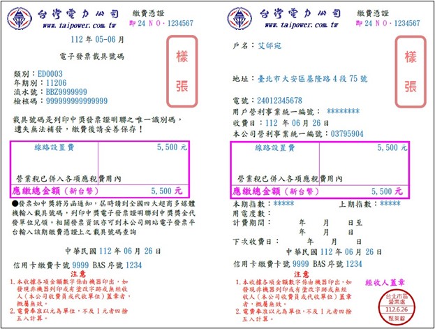 [樣張]新建住宅申請用電用電申請費用