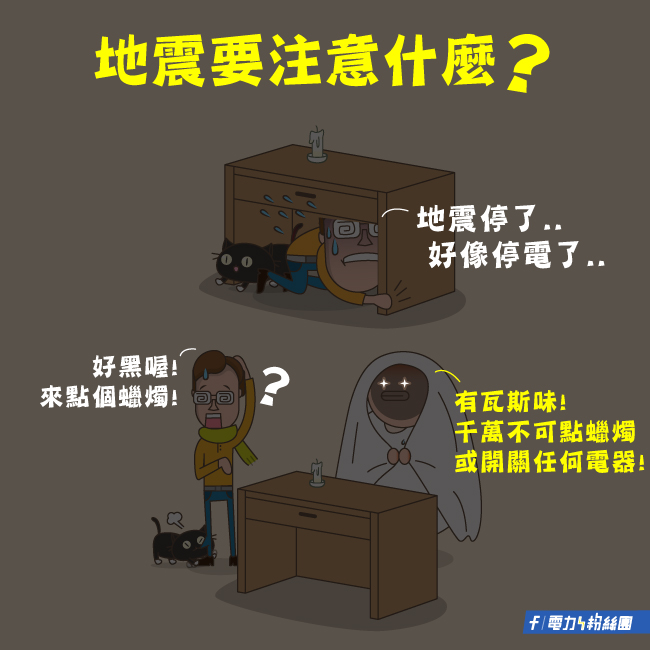 點擊前往台電電力粉絲團Facebook