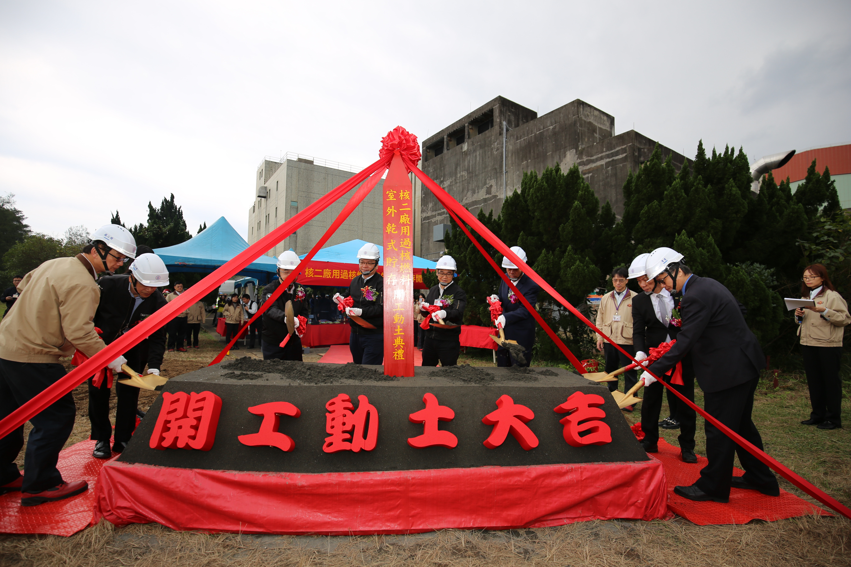 台電今(31)日舉行核二廠用過核燃料室外乾式貯存開工動土典禮。