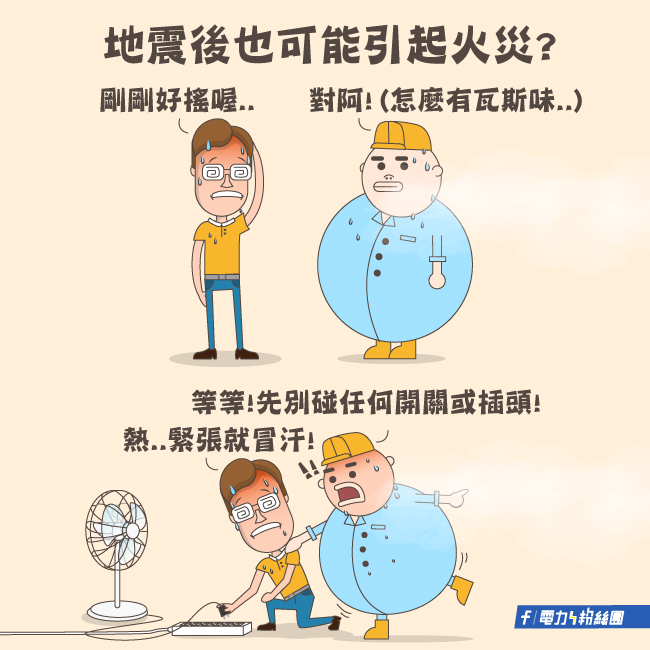 點擊前往台電電力粉絲團Facebook