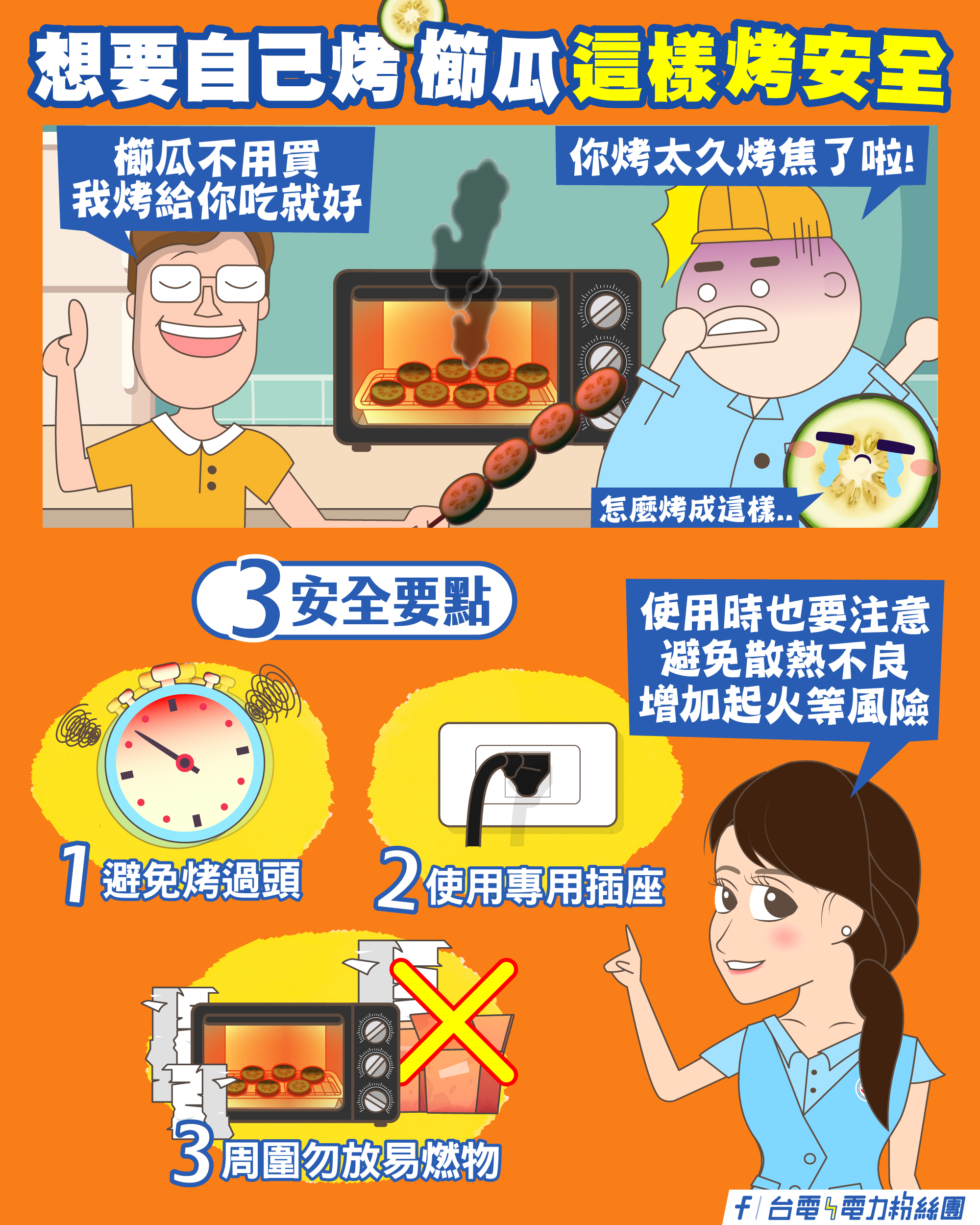 點擊前往台電電力粉絲團Facebook