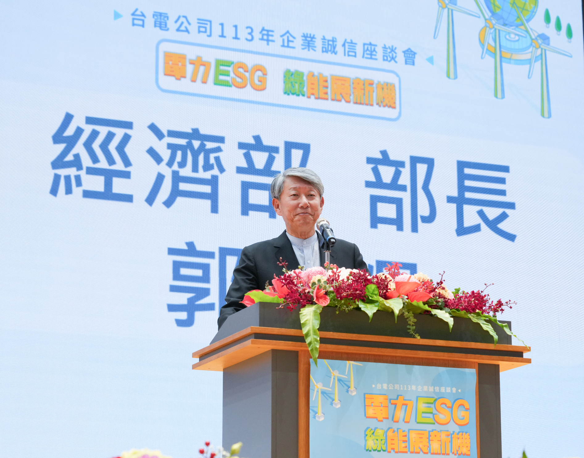 Minister of Economic Affairs Kuo Jyh-Hui delivers a speech at the "Power ESG: New Opportunities in Green Energy" Enterprise Integrity Forum.