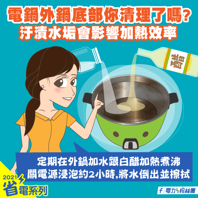 點擊前往台電電力粉絲團Facebook