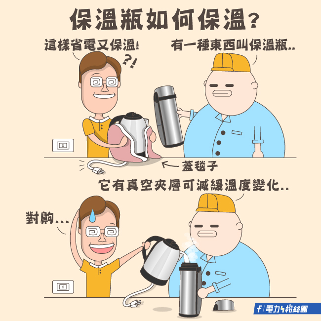 點擊前往台電電力粉絲團Facebook