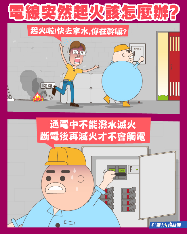 點擊前往台電電力粉絲團Facebook