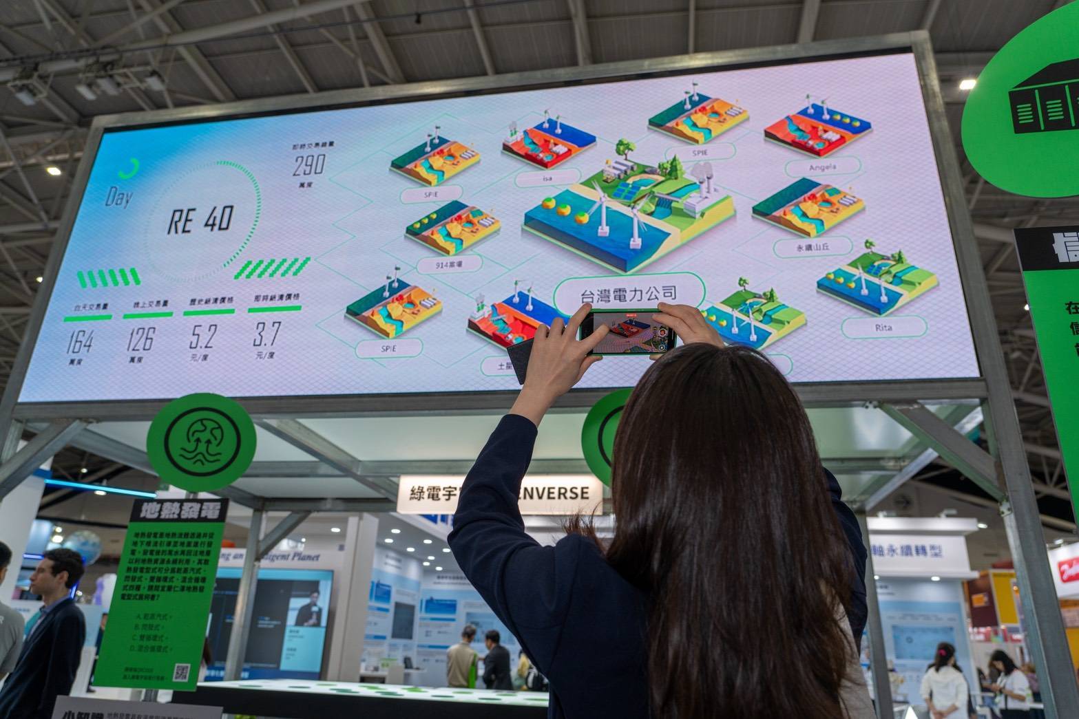 This year's booth also includes a special "Greenverse" power exchange simulator. Tapping into the game interface through your cellphone, you can become a green energy enterprise and create your own green energy project. By answering questions to compete and bid in the energy market, you get a real sense of what the green process, from generation to trade, is like!