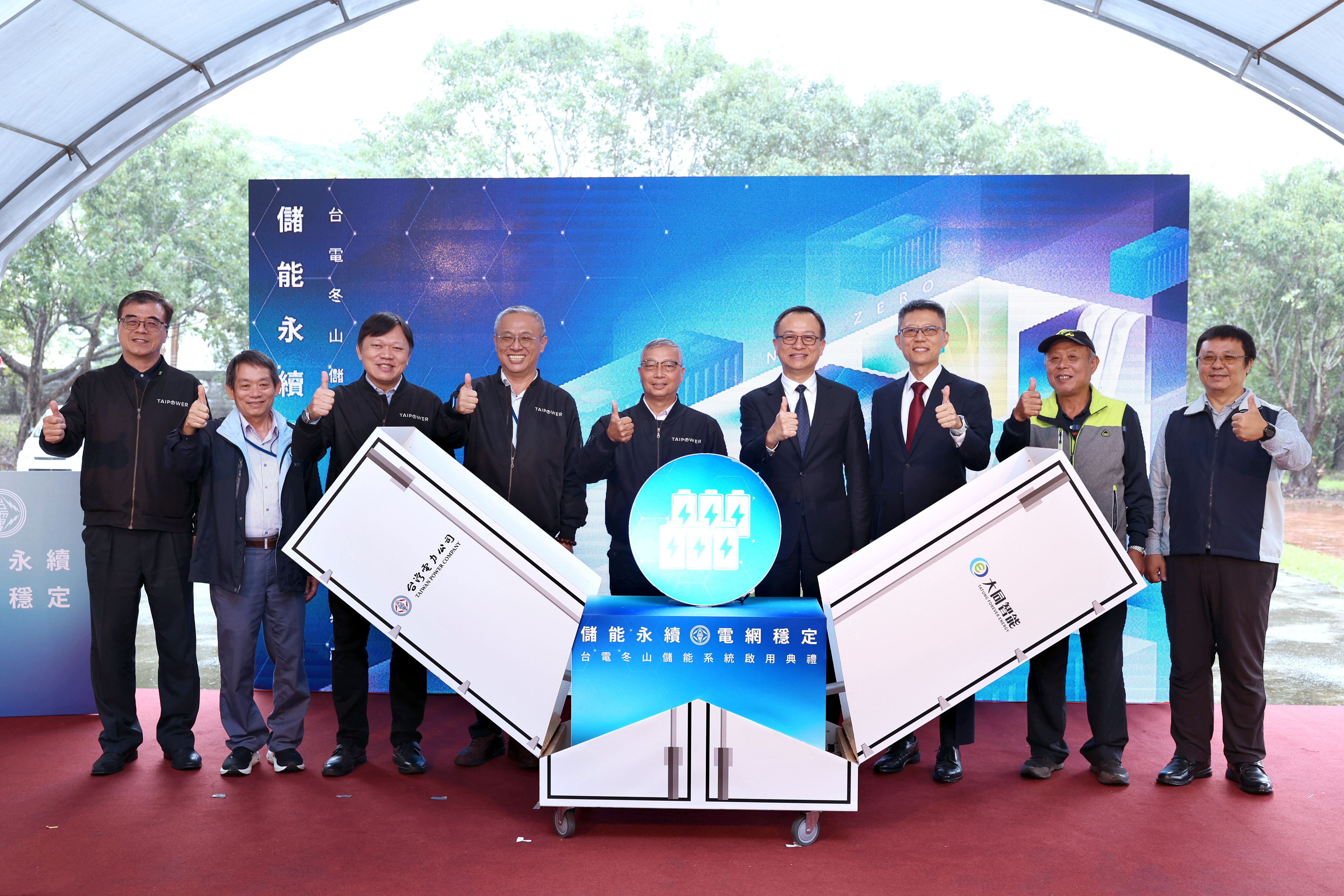 On November 20, Taipower held the Sustainable Energy Storage, Stable Grid inauguration ceremony for the Dongshan Energy Storage System at the Dongshan EHV Substation in Yilan.