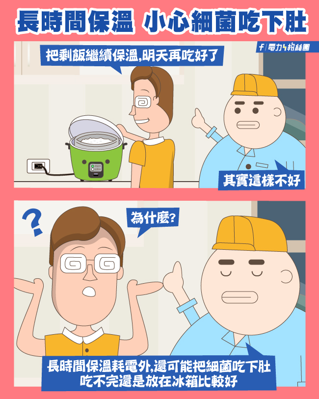 點擊前往台電電力粉絲團Facebook